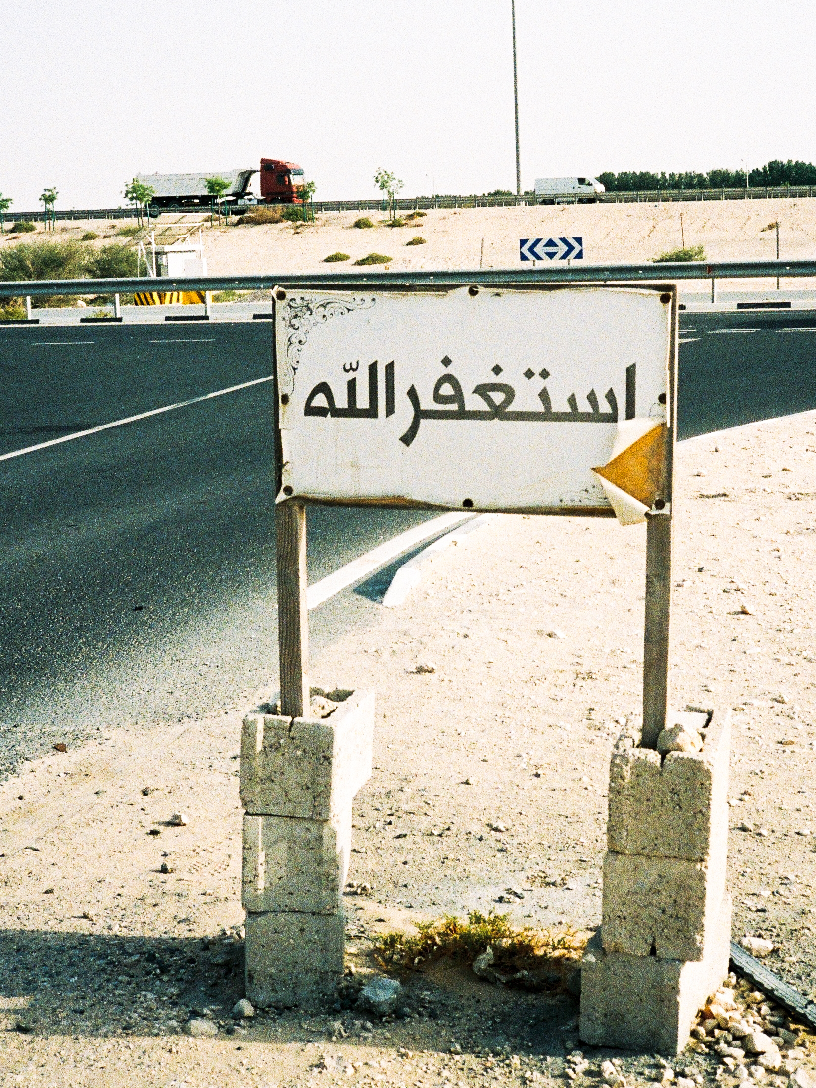 وحتى الشوارع تذكر اسمه / Even the streets recite his name