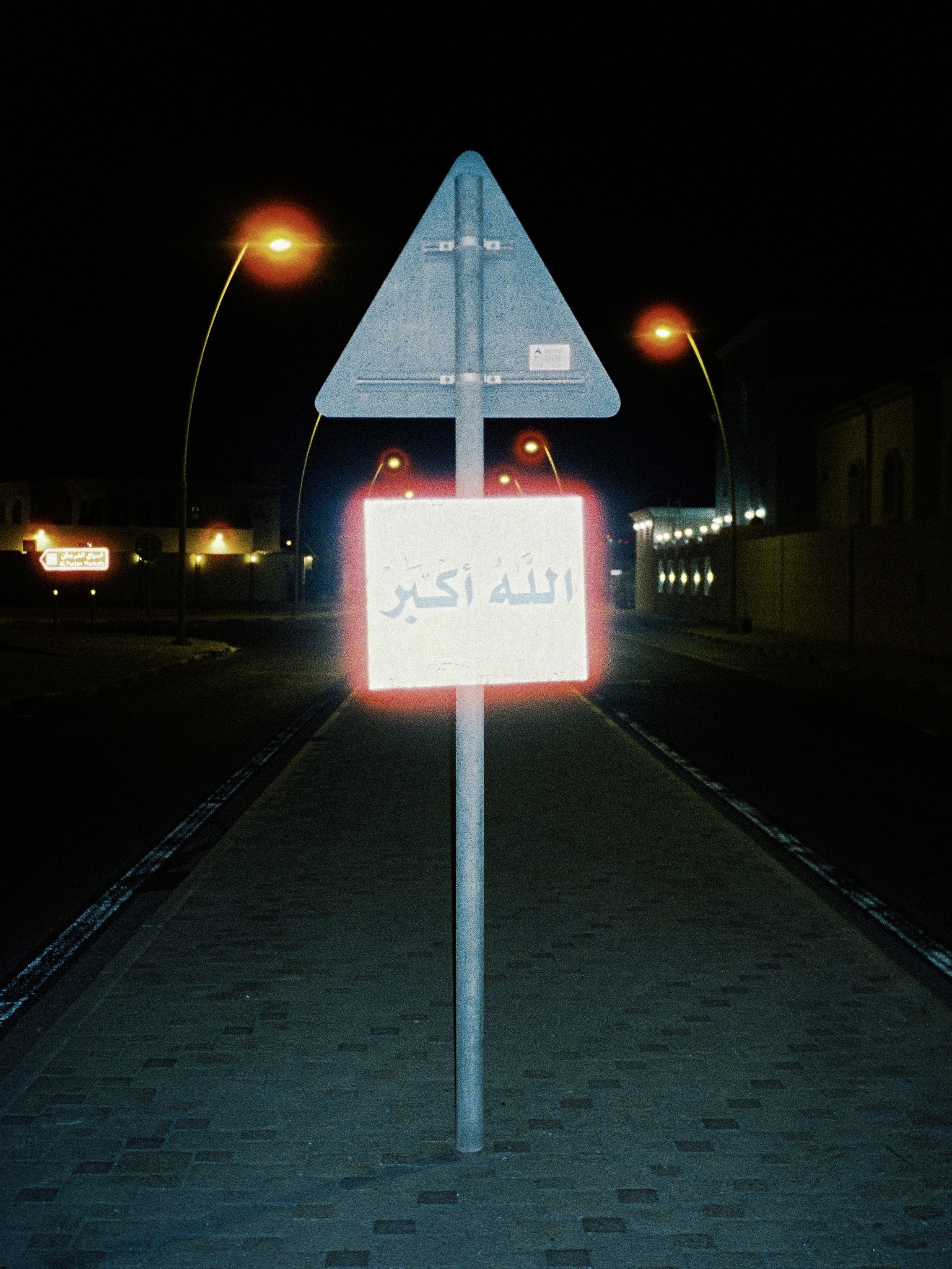 وحتى الشوارع تذكر اسمه / Even the streets recite his name