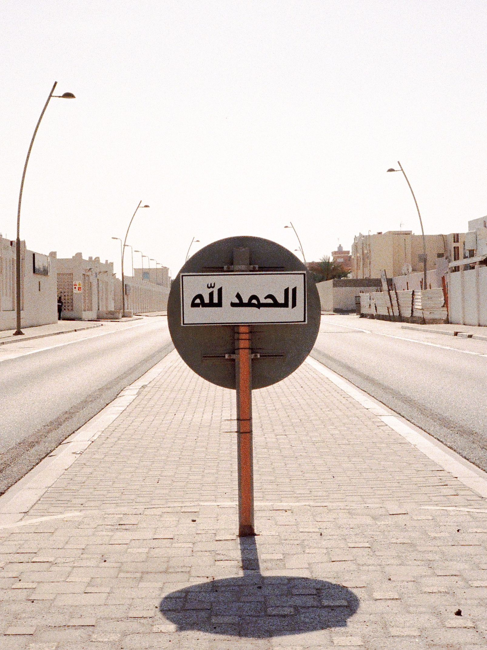 وحتى الشوارع تذكر اسمه / Even the streets recite his name